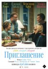 Приглашение бесплатно в HD