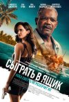 Сыграть в ящик бесплатно в HD