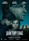 Доктор Глас бесплатно в HD