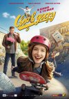 Своя в доску бесплатно в HD